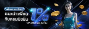 fazx789-เพื่อนชวนเพื่อน